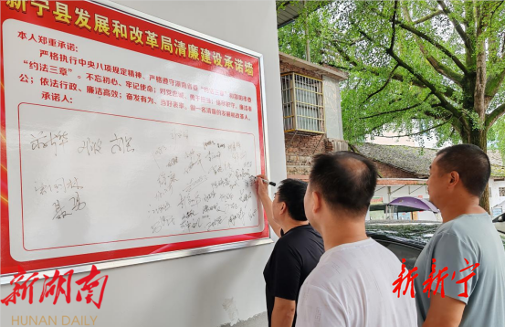 新宁:刀刃向内常态化拧好发改系统 作风建设“紧压阀”_邵阳头条网